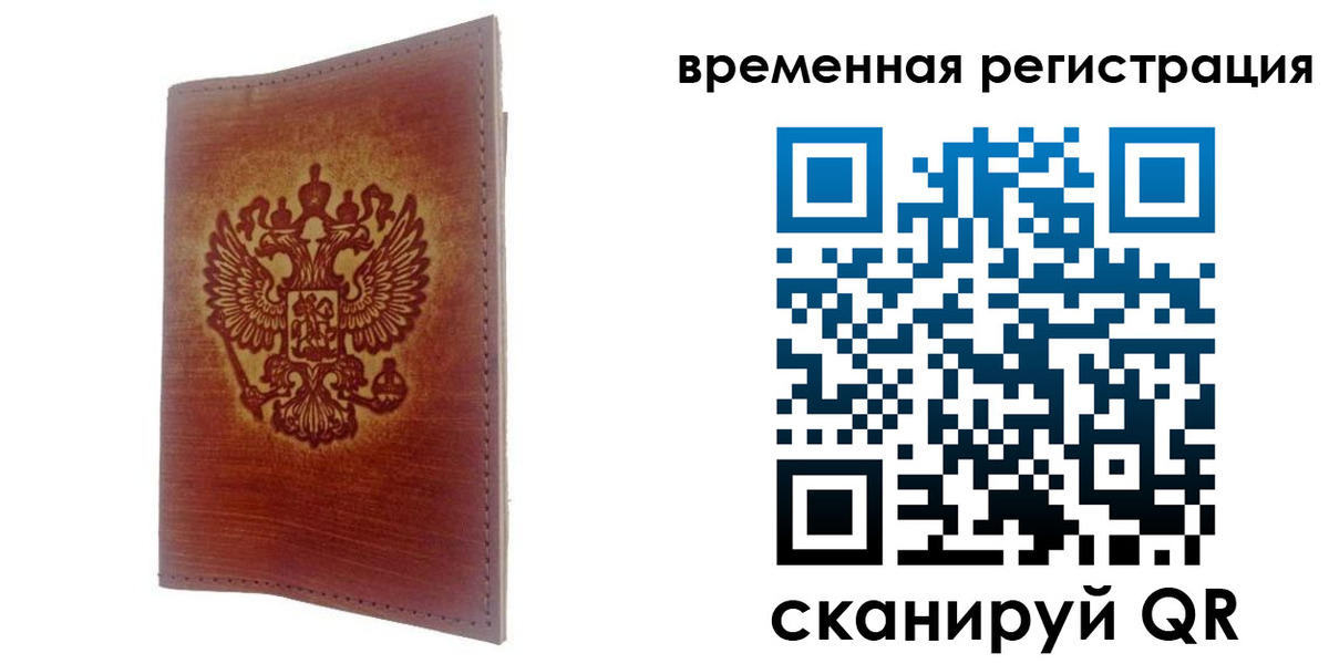 временная регистрация для всех в Первоуральске